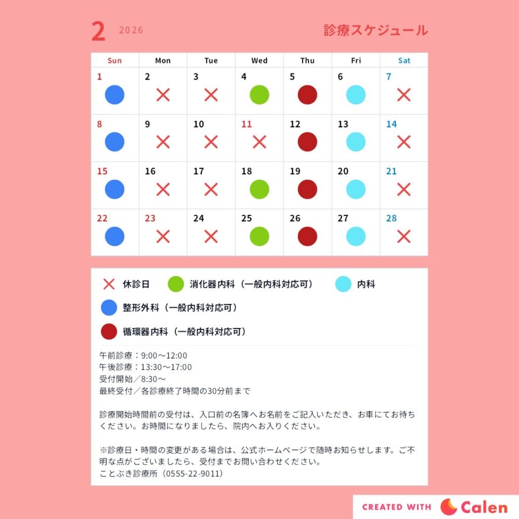 2月の診療スケジュール
