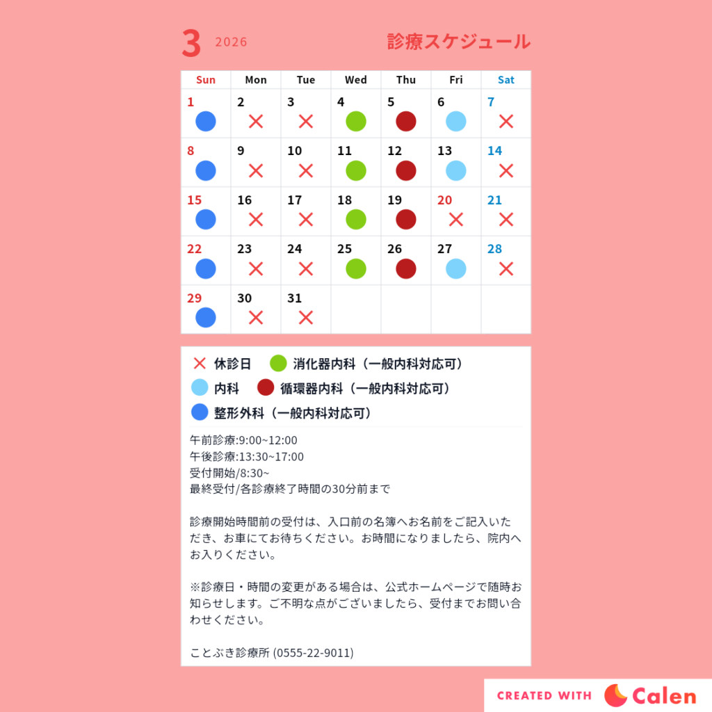 3月の診療スケジュール