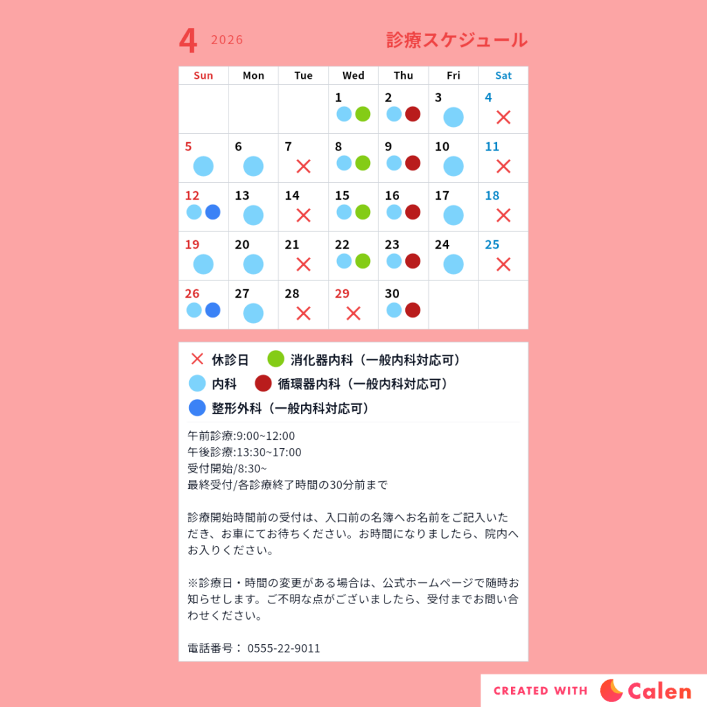 4月の診療スケジュール